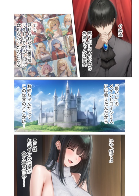 新・異世界王族転生!嫁候補セックスバイキング 〜憧れのヒロイン達にせっせと中○し〜(2) モザイク版-10