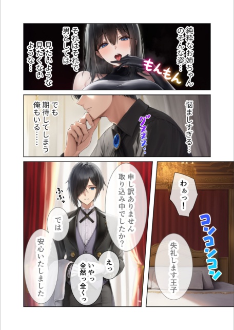 新・異世界王族転生!嫁候補セックスバイキング 〜憧れのヒロイン達にせっせと中○し〜(2) モザイク版-12