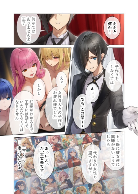 新・異世界王族転生!嫁候補セックスバイキング 〜憧れのヒロイン達にせっせと中○し〜(2) モザイク版-13