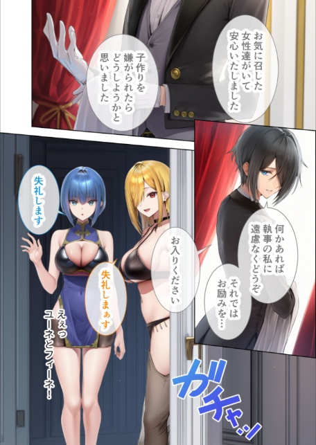 新・異世界王族転生!嫁候補セックスバイキング 〜憧れのヒロイン達にせっせと中○し〜(2) モザイク版-14