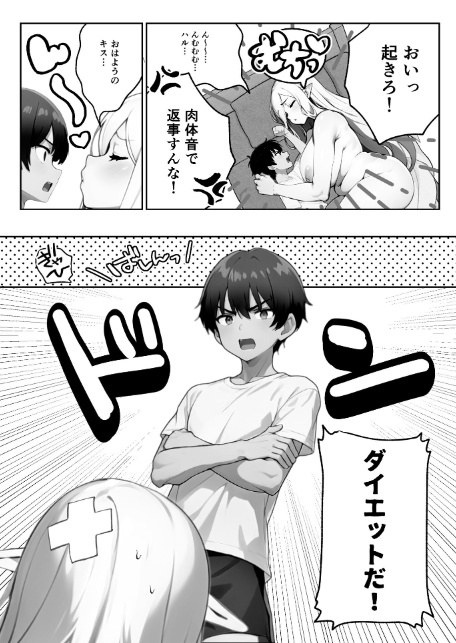 でっっかいヘンタイ邪神は好きですか？【FANZA限定特典付き】-13