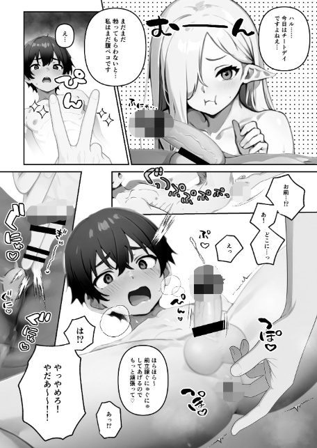 でっっかいヘンタイ邪神は好きですか？【FANZA限定特典付き】-14