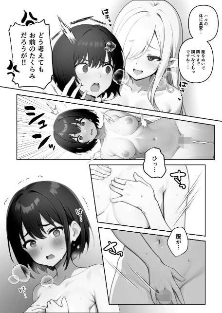 でっっかいヘンタイ邪神は好きですか？【FANZA限定特典付き】-18