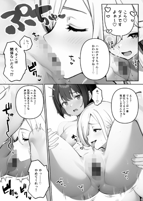 でっっかいヘンタイ邪神は好きですか？【FANZA限定特典付き】-19