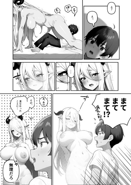 でっっかいヘンタイ邪神は好きですか？【FANZA限定特典付き】-6