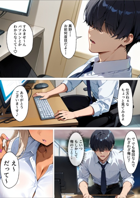 新卒の黒ギャルが「きも…」って言いながら搾精してくれる話(1)-4