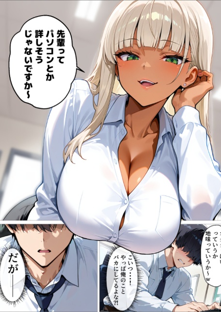 新卒の黒ギャルが「きも…」って言いながら搾精してくれる話(1)-5