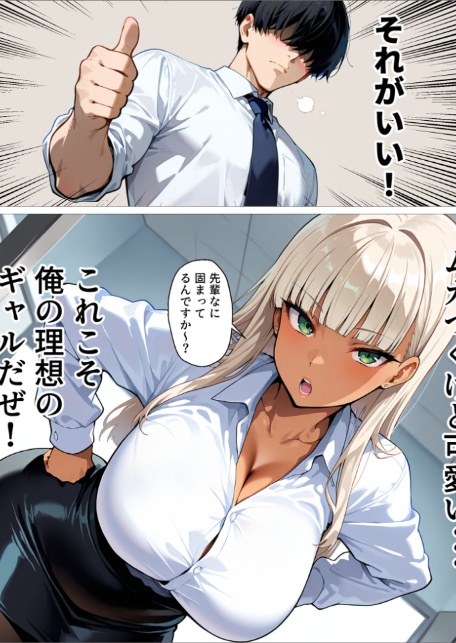 新卒の黒ギャルが「きも…」って言いながら搾精してくれる話(1)-6