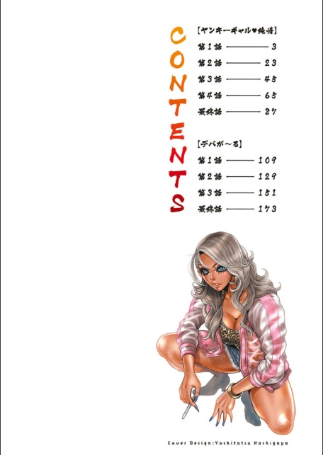 ヤンキーギャル・純情-2