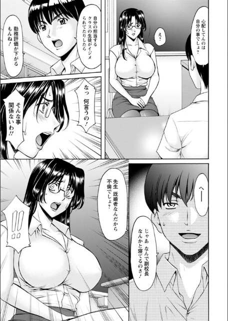 女教師ハント-9