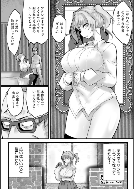 JK玩具 〜罠にハメられ全穴調教〜 【単話】-2