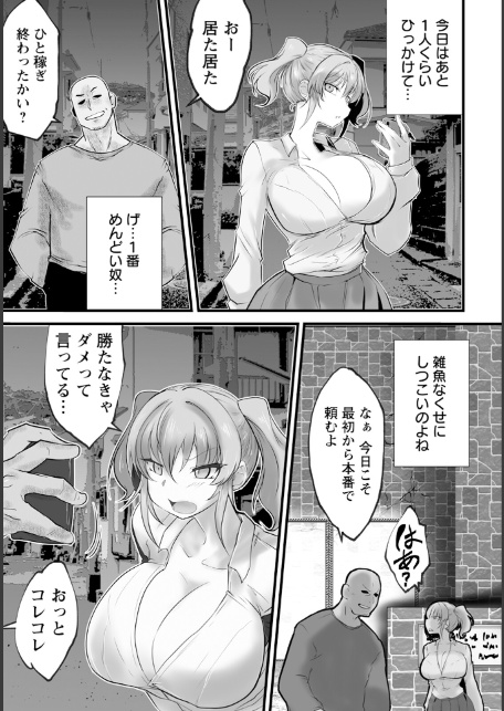 JK玩具 〜罠にハメられ全穴調教〜 【単話】-3
