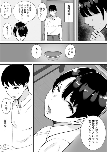 寝取ったマ○コは最高だった-11