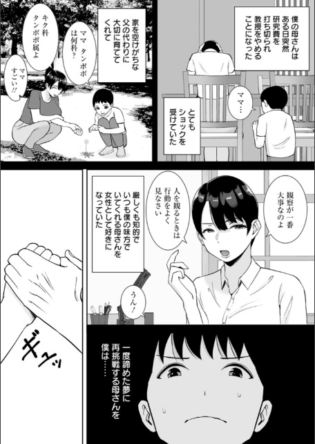 寝取ったマ○コは最高だった-12