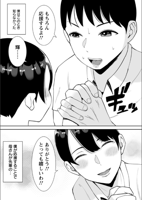 寝取ったマ○コは最高だった-13