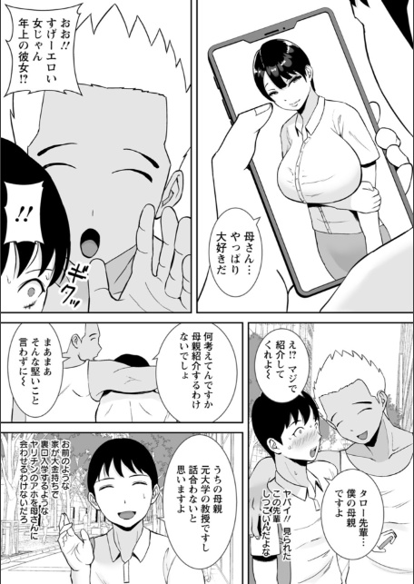 寝取ったマ○コは最高だった-8
