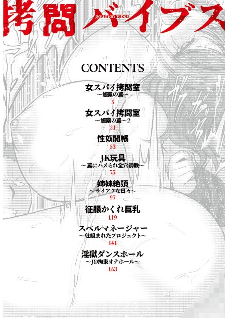 拷問バイブス-4