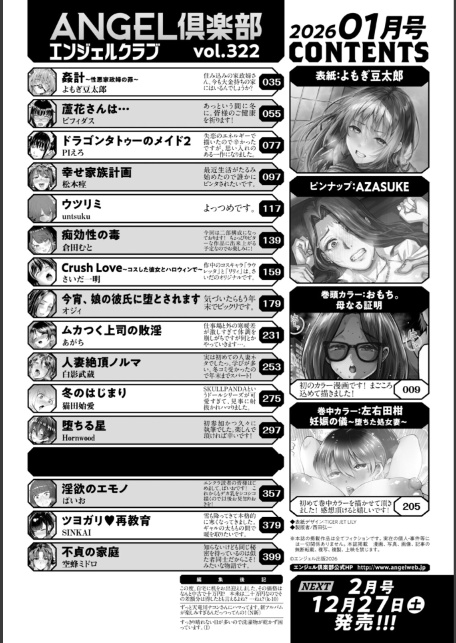 ANGEL倶楽部 2026年1月号-2