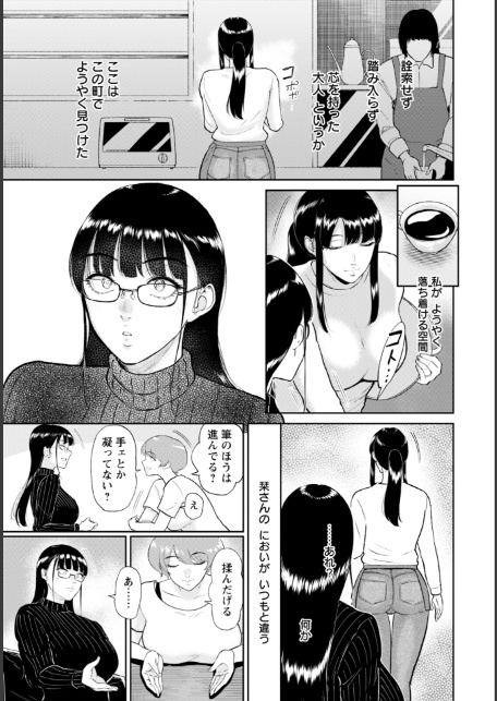 蘆花さんは… 【単話】-3