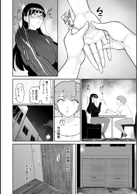 蘆花さんは… 【単話】-4