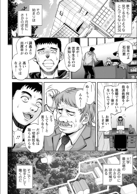 初芽教授のSEX研究室-10