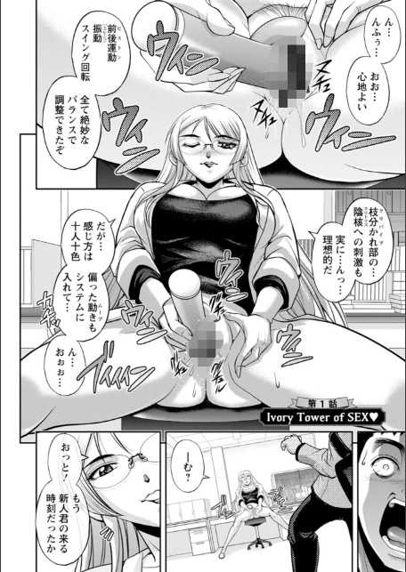 初芽教授のSEX研究室-12