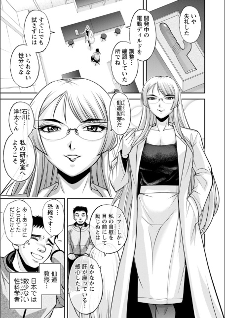 初芽教授のSEX研究室-13