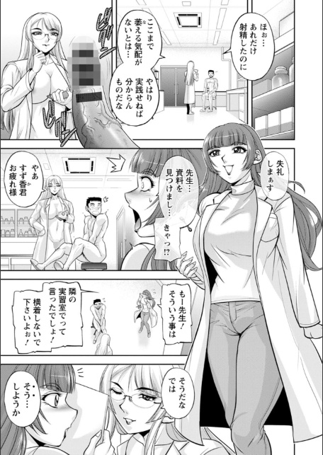 初芽教授のSEX研究室-7