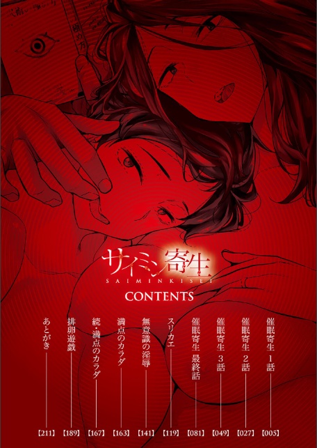 サイミン寄生-2
