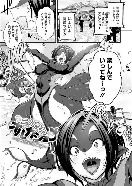 亜人がお好きなんですね-11