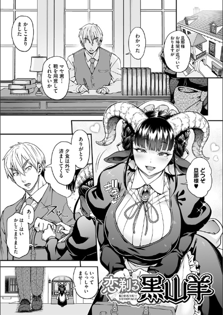 亜人がお好きなんですね-3