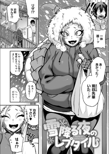 亜人がお好きなんですね-6