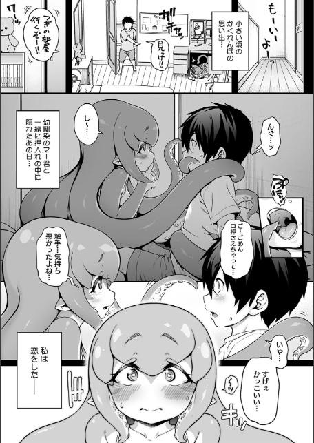 亜人がお好きなんですね-7