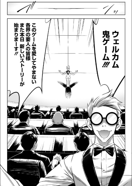 鬼ゲーム 上巻-10