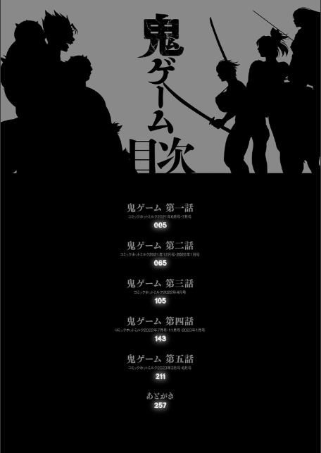 鬼ゲーム 上巻-2