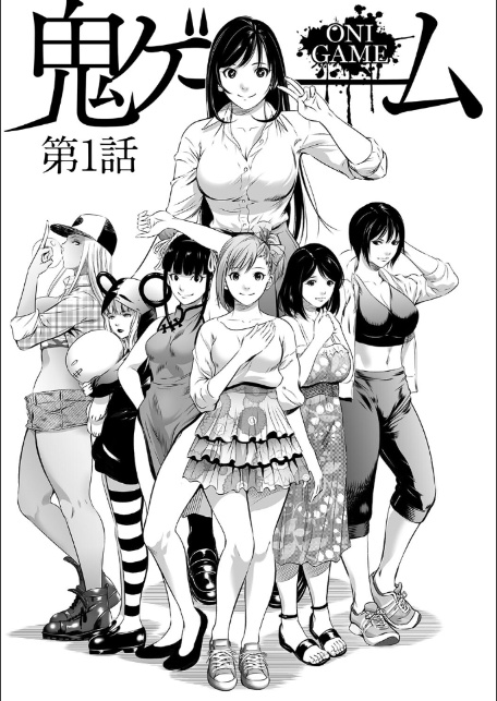 鬼ゲーム 上巻-3