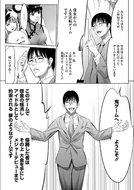 鬼ゲーム 上巻-7