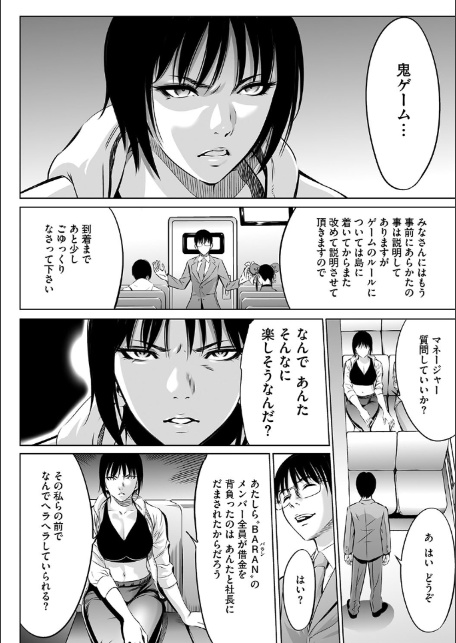 鬼ゲーム 上巻-8