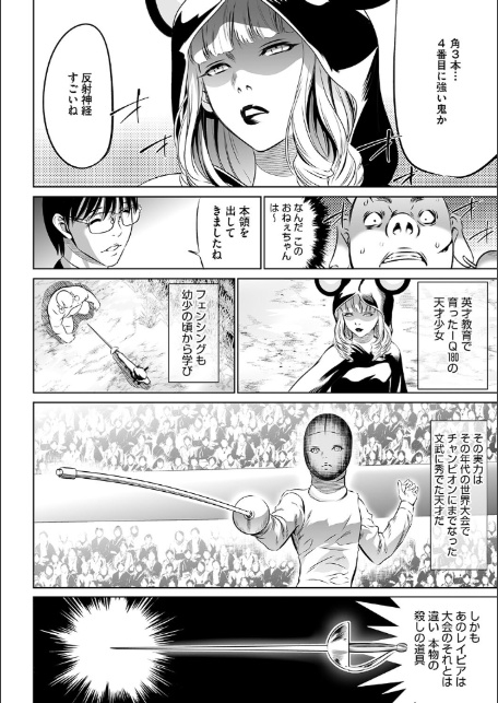 鬼ゲーム 下巻-12