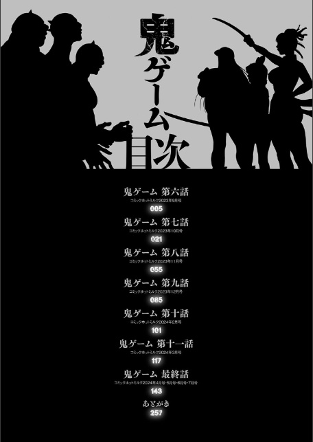 鬼ゲーム 下巻-2