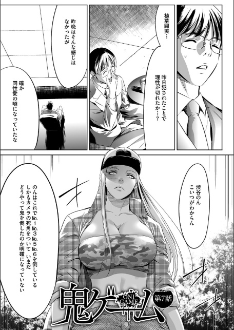 鬼ゲーム 下巻-5