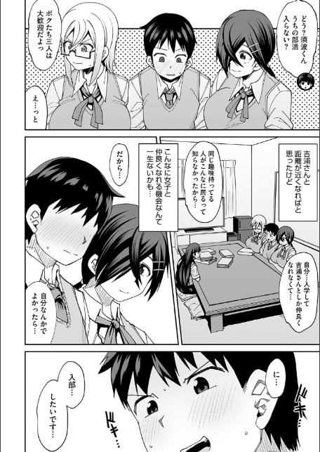 放課後交尾同好会へようこそ！！-10