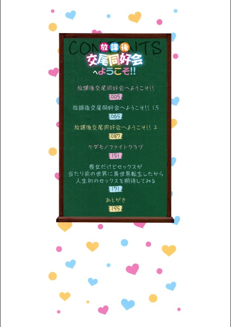 放課後交尾同好会へようこそ！！-2