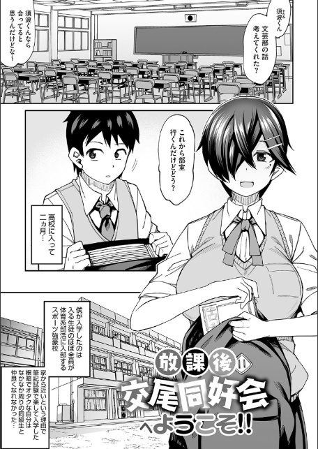 放課後交尾同好会へようこそ！！-3