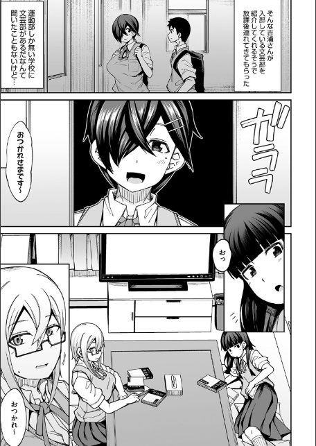 放課後交尾同好会へようこそ！！-5