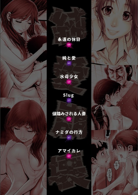 純愛崩壊【電子特装版】-2