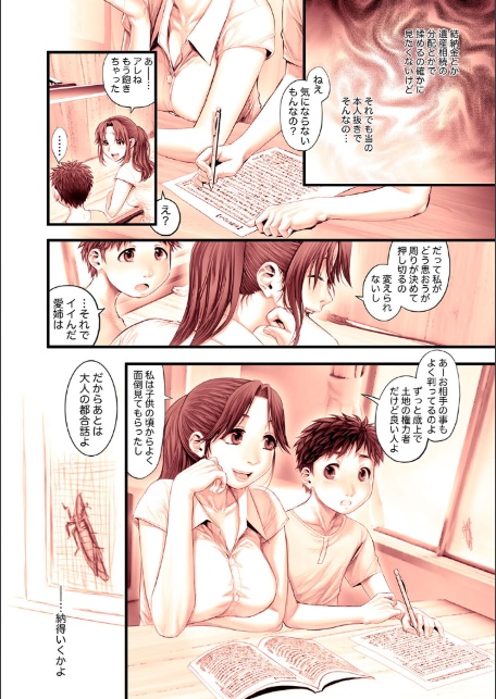 純愛崩壊【電子特装版】-4