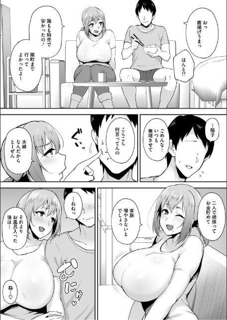寝取られた爆乳妻たち-10
