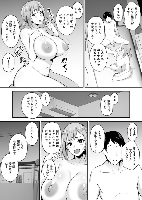 寝取られた爆乳妻たち-12