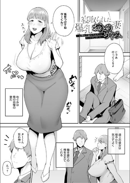 寝取られた爆乳妻たち-15